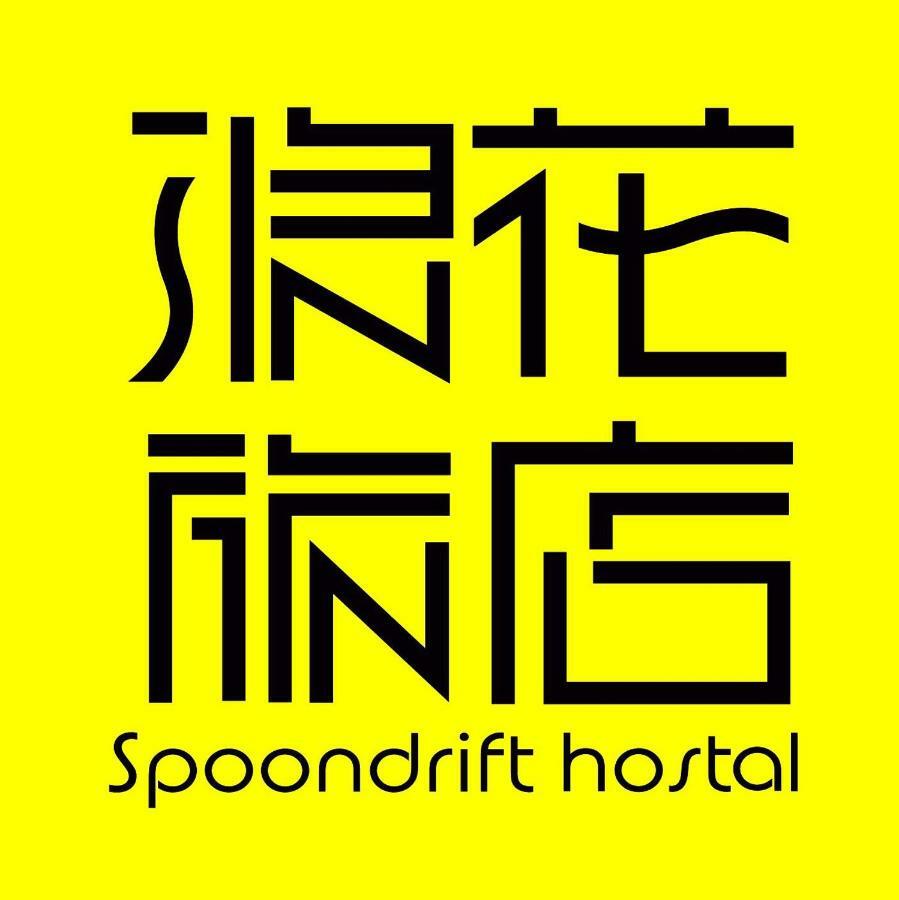 Spoondrift Hostal Kenting Nanwan Extérieur photo